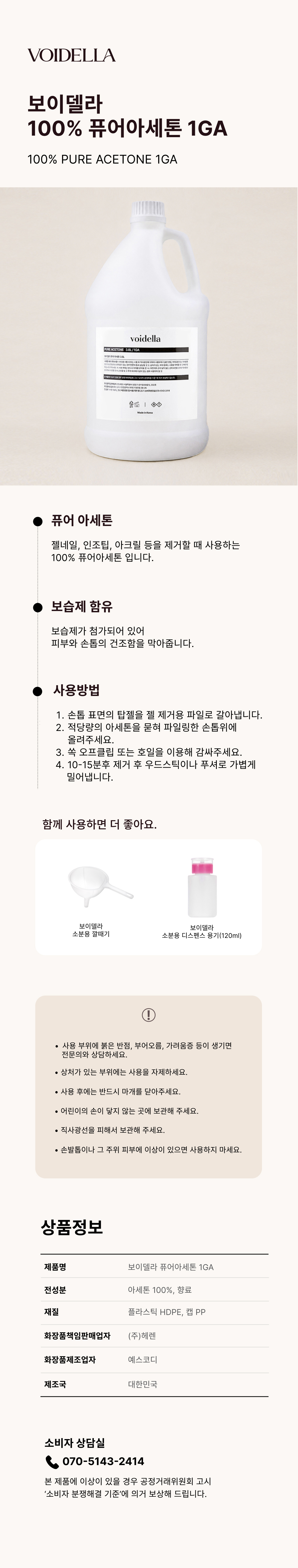 53. 퓨어아세톤 3.8L.jpg